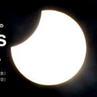 部分日食と冬の星空を楽しむイベント12/26紀尾井町 画像