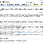 「東日本大震災・子どもの学び支援ポータルサイト」、5月中旬で終了へ 画像
