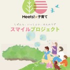 埼玉県飯能市、市内の子育て情報を集約したWebサイト公開 画像
