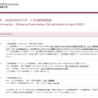 【大学受験2020】早慶の出願受付開始…出願状況Web掲載 画像