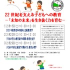 県立広島大教授による「子どもへの教育」講演会2月 画像