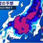 【大学受験2020】1/28にかけ関東甲信で雪…路線遅延に注意 画像