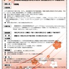 東京都教育委員会、15歳以上の教育モニター募集2/3-28 画像