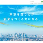 東京都職員採用試験、ICT職新設に伴い新試験方式 画像