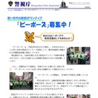 警視庁、若者の防犯ボランティア「ピーポーズ」を募集 画像