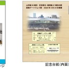 高輪ゲートウェイ駅開業記念…硬券入場券2枚セット販売 画像