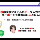 校務システム、NHK学園が採用する自動認識技術…iTeachersTV 画像