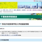 【高校受験2020】千葉県公立・前期選抜、J:COMとチバテレが2/12解答速報 画像
