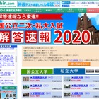【大学受験2020】慶應など私大の解答速報…東進・代ゼミ他 画像