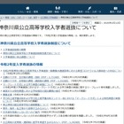 【高校受験2020】神奈川県公立高入試、新型コロナウイルスも追試験対象に 画像