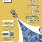 【延期】名古屋工大、工学系進路の展望や魅力を知るイベント3/14…女子対象 画像