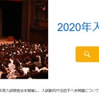 【中止】栄光ゼミナール「2020年入試報告会」開催 画像
