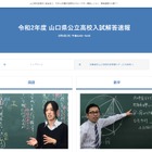 【高校受験2020】山口県公立高入試の解答速報、TV3局で放送 画像