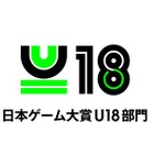 日本ゲーム大賞「U18部門」応募締切を4/30まで延長（コロナ対応）
