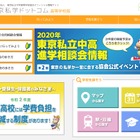 【高校受験2020】東京都内私立6校で2次募集 画像