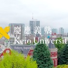 【大学受験2020】慶應・理工学部で採点集計不備、補欠者81名が合格へ 画像