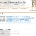 国際化学オリンピック2020、日本代表4名が決定 画像