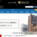 東京大学、入学式は中止…新学期は学事暦通り 画像