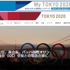 東京オリンピック、史上初の1年延期が決定 画像