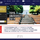 東洋大、生命科学部などを朝霞キャンパスに移転2024年4月 画像