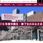 新学期授業…東京理科大は長万部キャンパス見送り、早大5/11繰下げ 画像