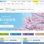 【高校受験】早稲アカ、入試報告会の開催中止に伴う講演・資料をWeb公開 画像