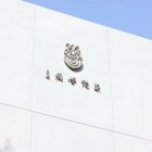 【高校受験2021】巣鴨、試験科目と日程を変更 画像
