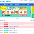 数検、コロナ感染防止のため東京会場4/12を中止 画像
