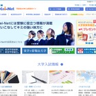 【大学受験2020】Kei-Net、国公私立大の一般入試結果を公開 画像
