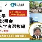 【大学受験2021】青山学院大学オンライン説明会4/11 画像