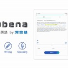 AI型教材「Qubena中高英語by河合塾」学校・塾へ提供 画像
