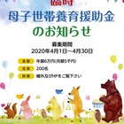 重田教育財団、東京23区内の母子世帯に臨時援助金…4月末締切 画像