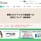 JASSO、コロナ影響で奨学金相談センターの業務縮小 画像