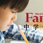 【中学受験】プレジデントファミリー「中学入試説明会」オンライン開催 画像