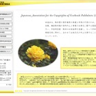 JACTEX、教科書の複製・公衆送信・配布を許諾 画像