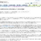 文科省、日本人留学生へ「最新情報を確認して」JASSOも柔軟対応 画像