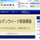 9月入学…全国知事会が緊急提言、東京・大阪知事も共同メッセージ 画像