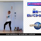 大阪府とUSJ、運動不足解消にダンス教材を配信 画像