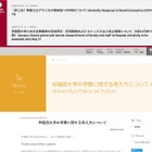 早稲田大学総長、学費を減額しない方針と理由を説明 画像