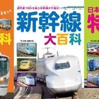 【休校支援】電子版「児童向け鉄道書」5月末まで無料 画像