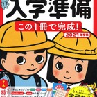 学研プラス、小学校入学準備に役立つドリル発売 画像