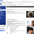 パナソニックセンター東京、GWに金環日食の特別イベント4/28より 画像