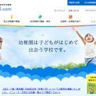 9月入学移行に反対…全日本私立幼稚園とPTA連合会 画像