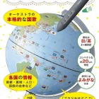 昭文社、目的別に学べる地球儀3種を6/5発売…世界地図付き 画像