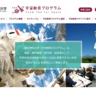 東京理科大「宇宙教育プログラム」オンライン講義の聴講者募集 画像