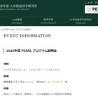 【大学入試2021】慶應「PEARL 説明会」、早稲田・上智など入試情報 画像