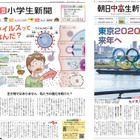 朝日学生新聞社、学校向けデジタル教材を無償提供 画像
