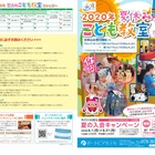【夏休み2020】工作・仕事体験など全16種17講座、神戸で開催