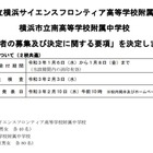 【中学受験2021】横浜サイフロ・南附中、適性検査2/3 画像