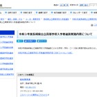 【高校受験2021】長崎県、公立高入試実施内容公表 画像